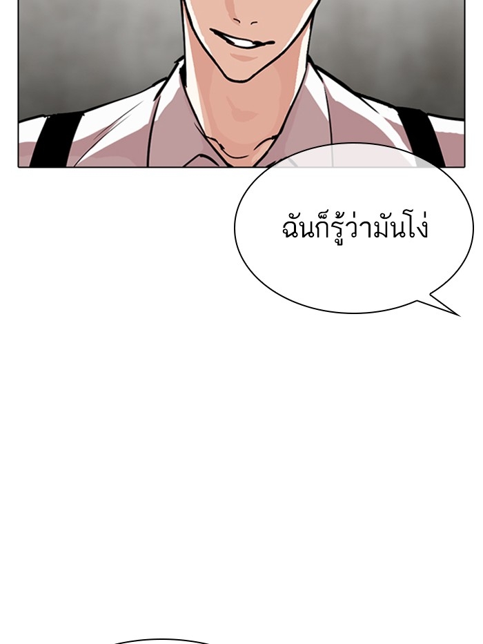 อ่านการ์ตูน Lookism 316 ภาพที่ 96