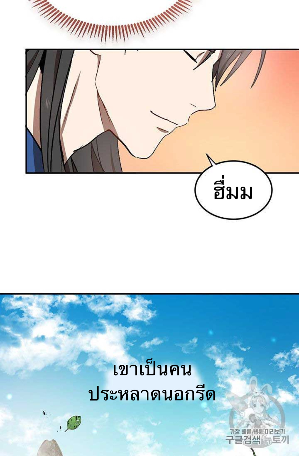 อ่านการ์ตูน Path of the Shaman 10 ภาพที่ 106