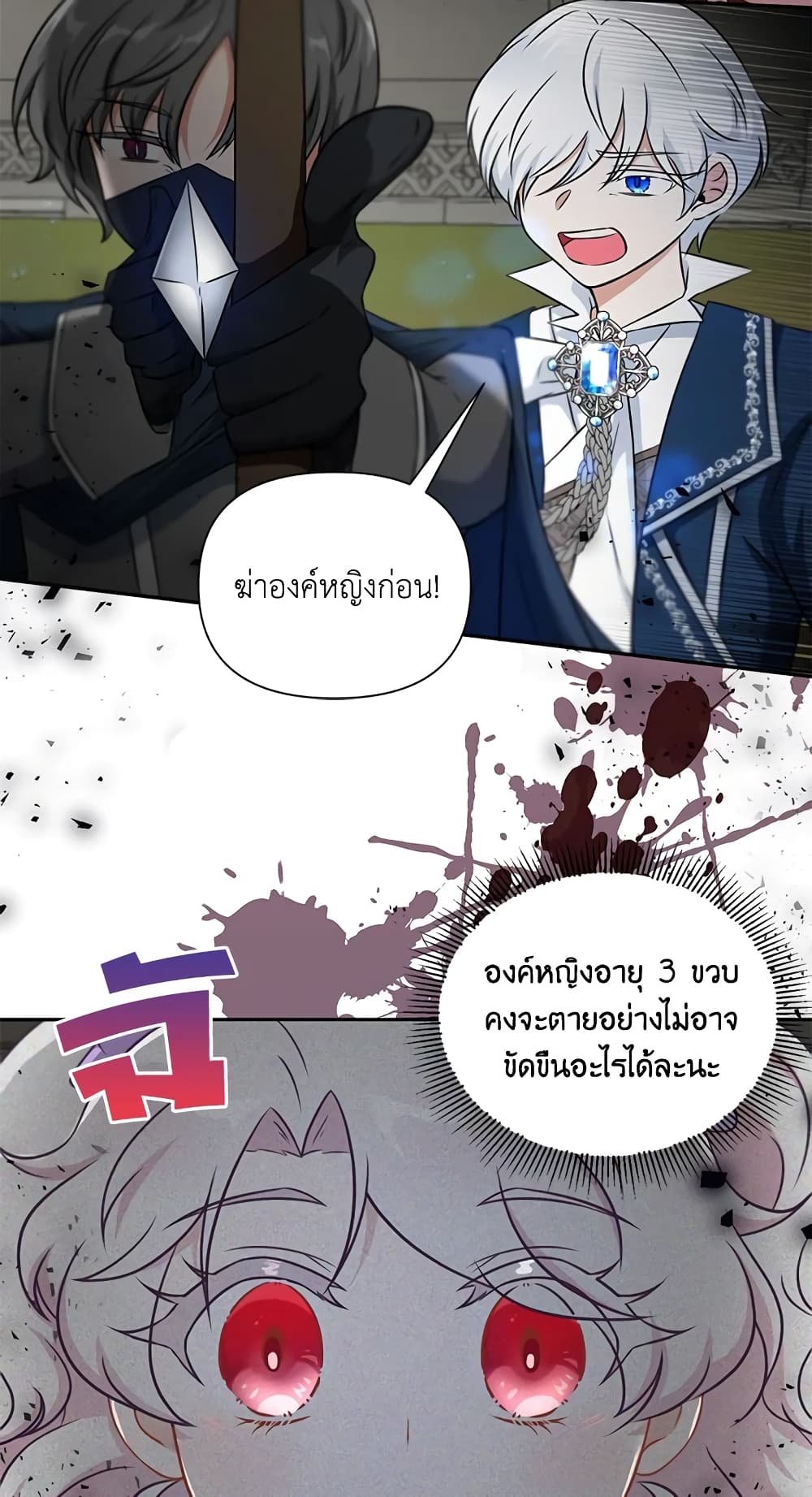 อ่านการ์ตูน The Wicked Little Princess 19 ภาพที่ 46