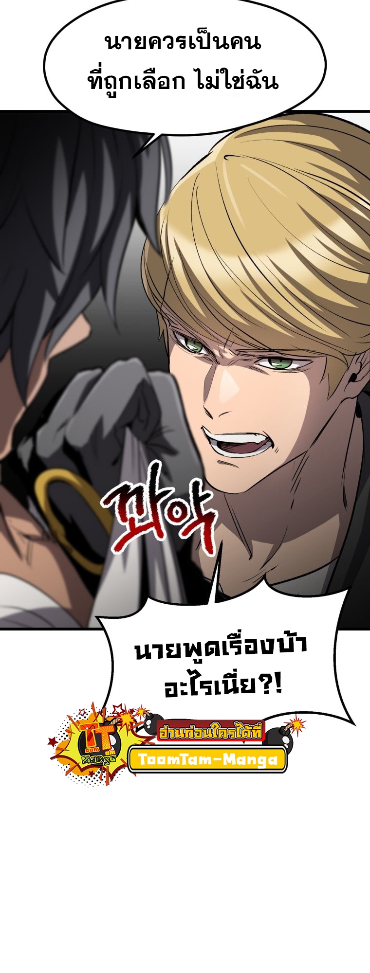 อ่านการ์ตูน Survival Of Blade King 185 Season 4 End ภาพที่ 27