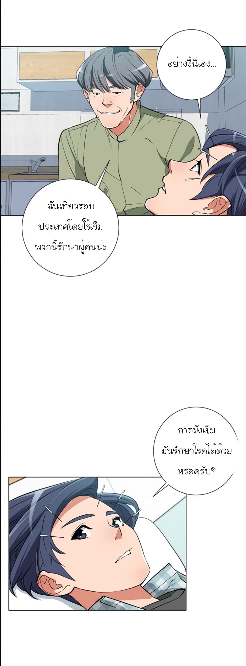 อ่านการ์ตูน I Stack Experience Through Reading Books 47 ภาพที่ 16