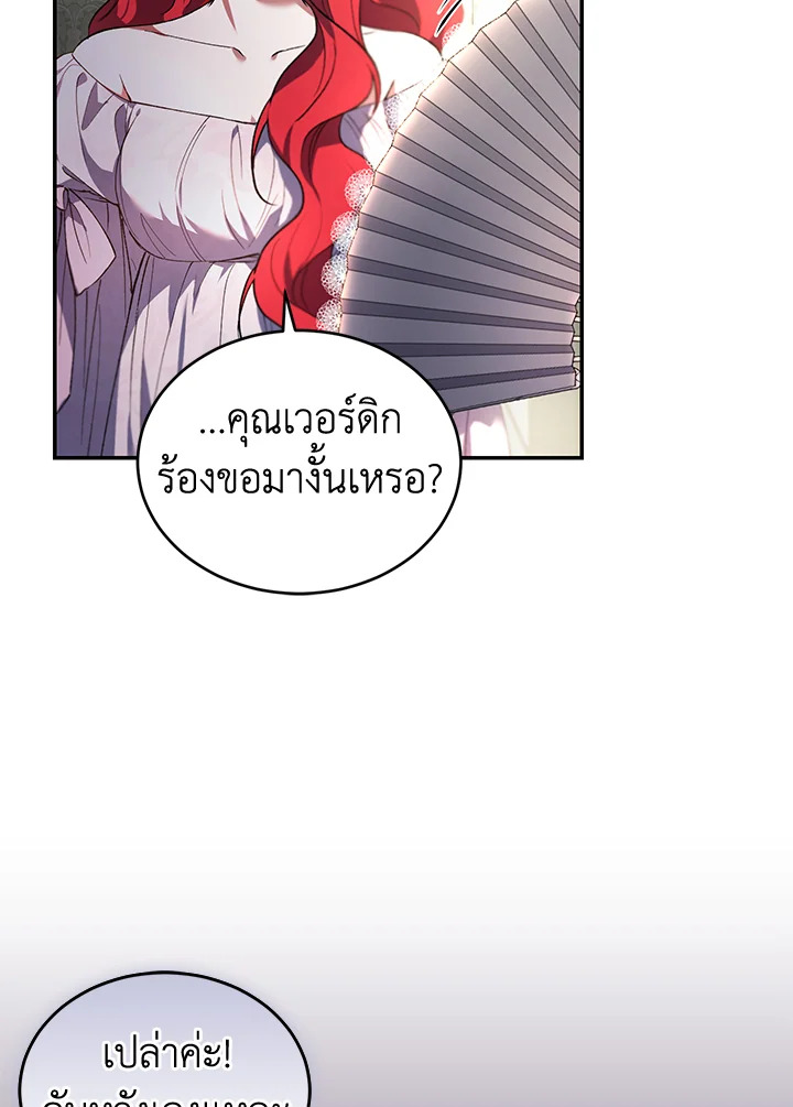 อ่านการ์ตูน Resetting Lady 25 ภาพที่ 52