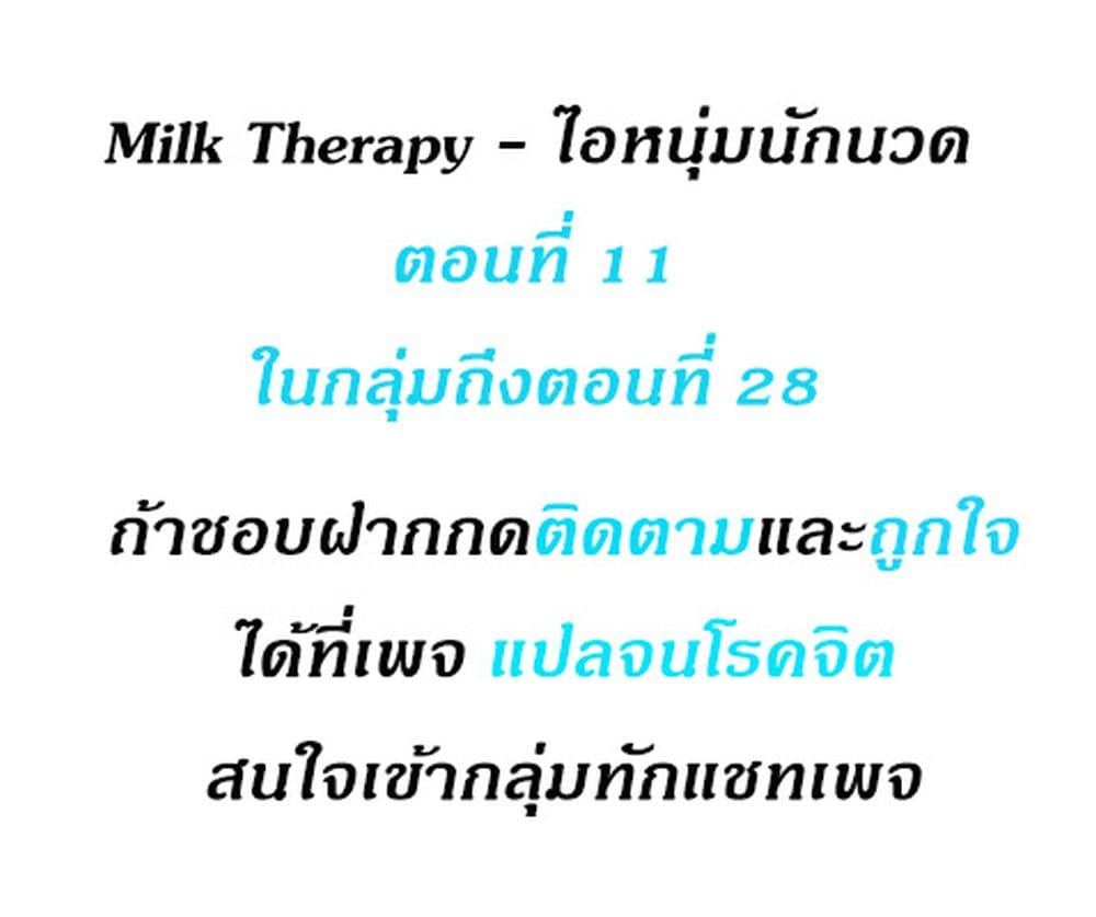อ่านการ์ตูน Milk Therapy 11 ภาพที่ 2
