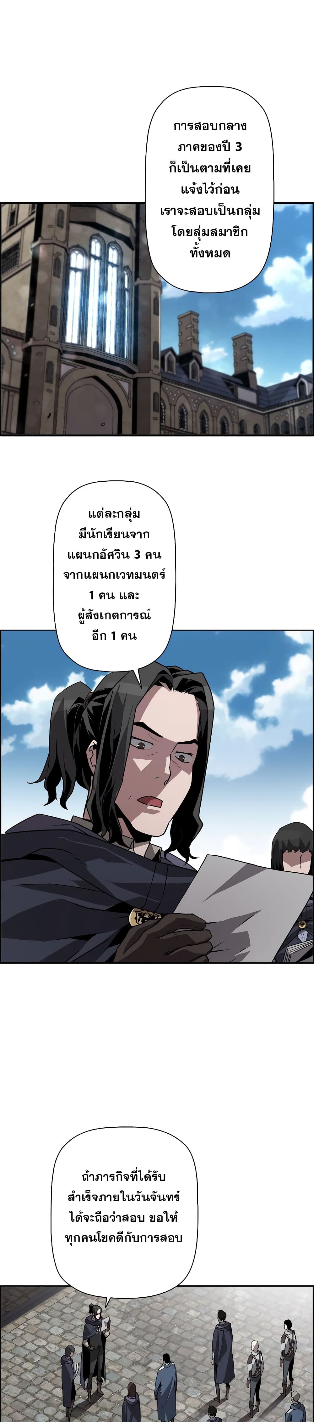 อ่านการ์ตูน Necromancer’s Evolutionary Traits 7 ภาพที่ 21