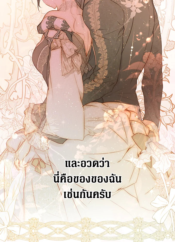 อ่านการ์ตูน The Lady’s Secret 56 ภาพที่ 21