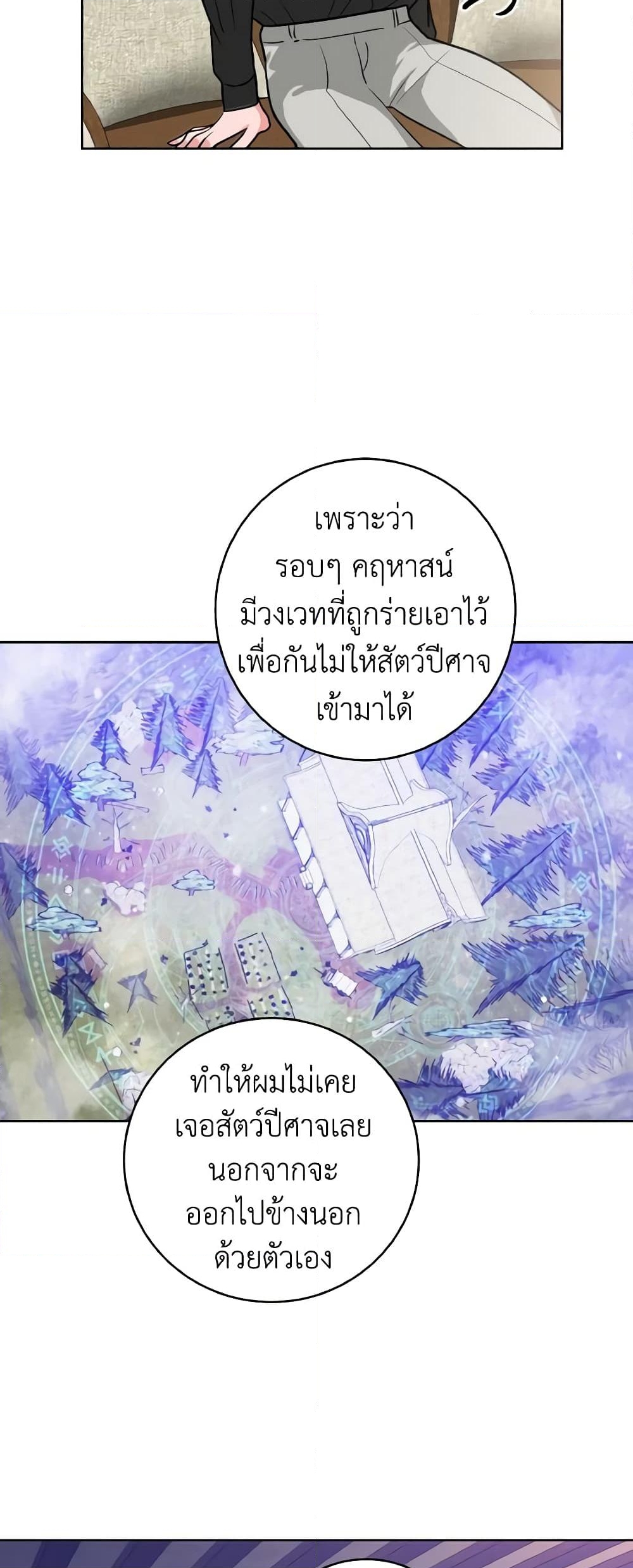 อ่านการ์ตูน The Northern Duke Needs A Warm Hug 8 ภาพที่ 15