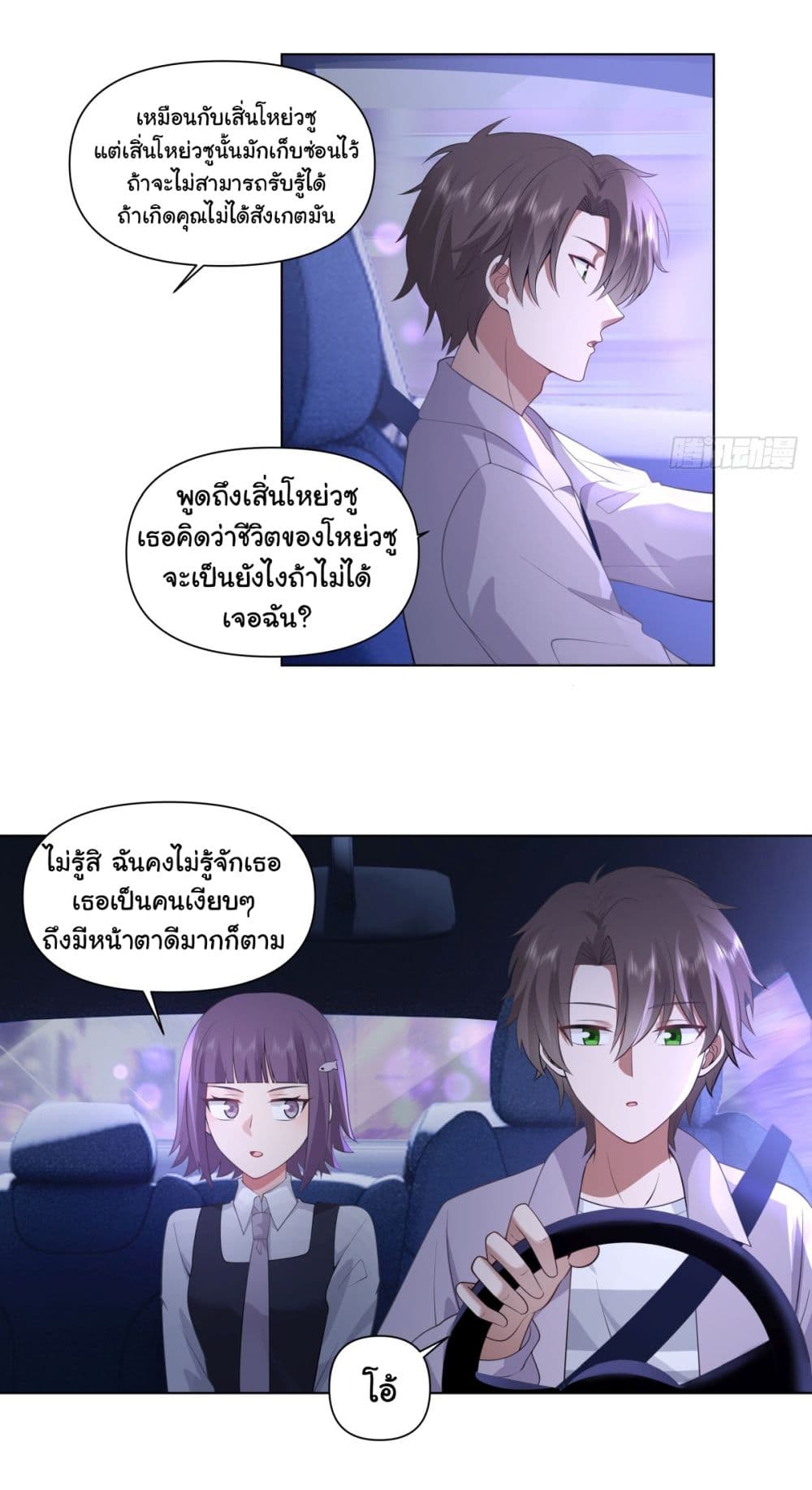 อ่านการ์ตูน I Really Don’t Want to be Reborn 148 ภาพที่ 16