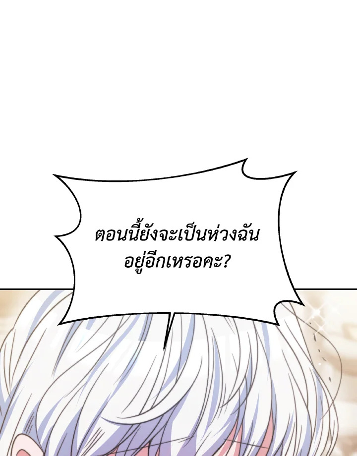 อ่านการ์ตูน Evangeline After the Ending 34 ภาพที่ 20