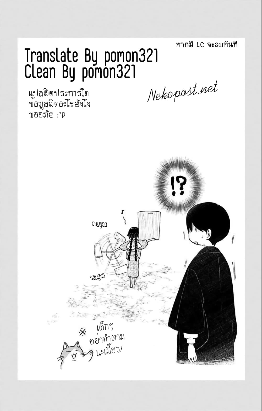 อ่านการ์ตูน Taishou Wotome Otogibanashi -Pessimist no Shokutaku- 2 ภาพที่ 20
