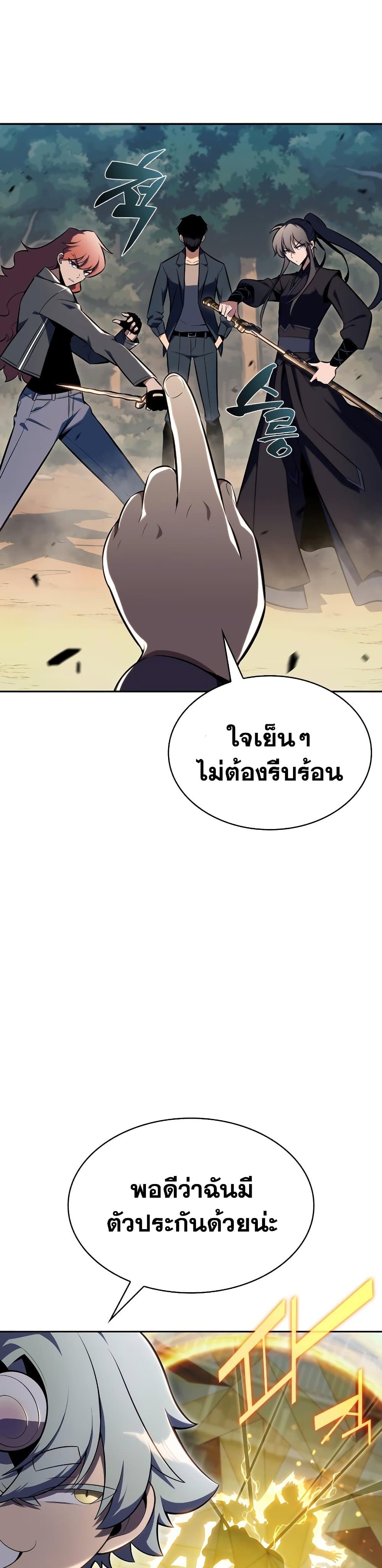 อ่านการ์ตูน Solo Max-Level Newbie 111 ภาพที่ 36