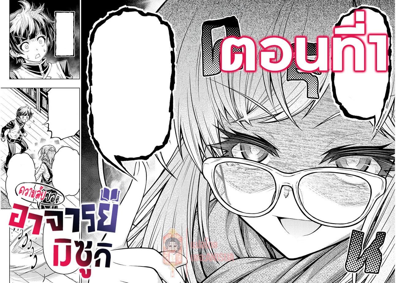 อ่านการ์ตูน Himitsu no Mizuki-sensei 1 ภาพที่ 1