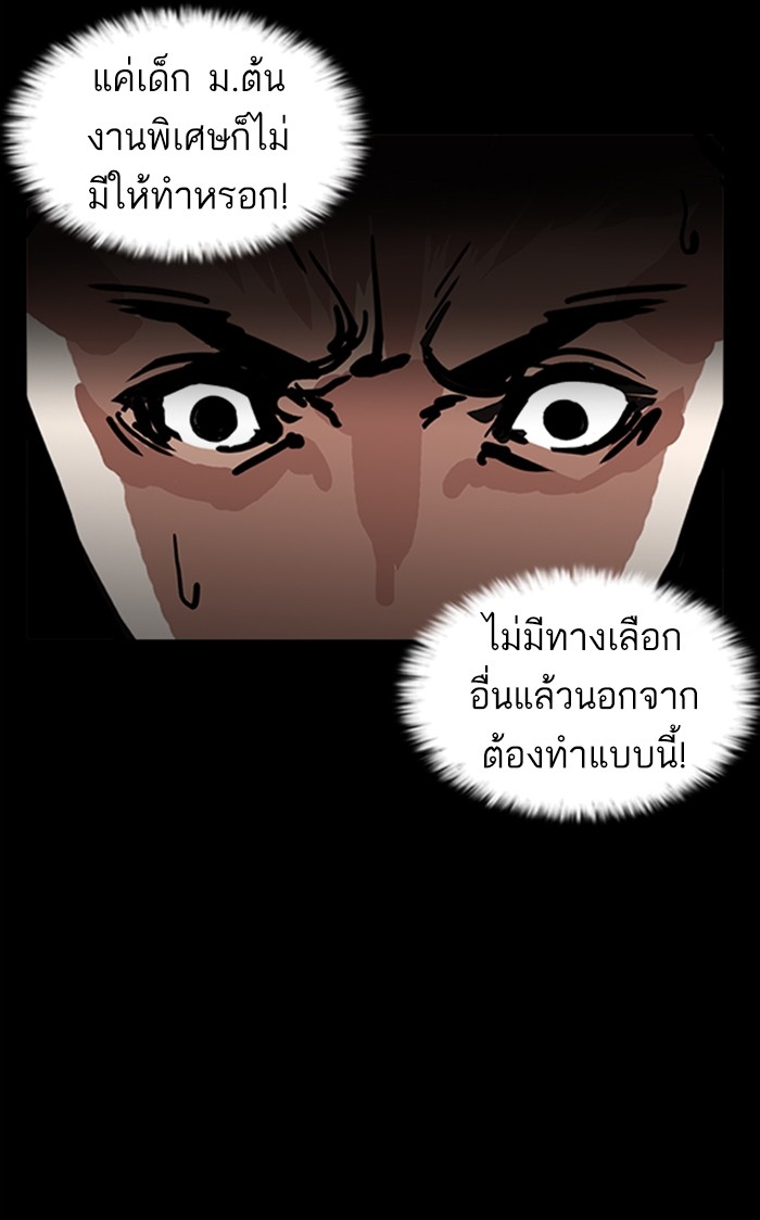 อ่านการ์ตูน Lookism 237 ภาพที่ 111