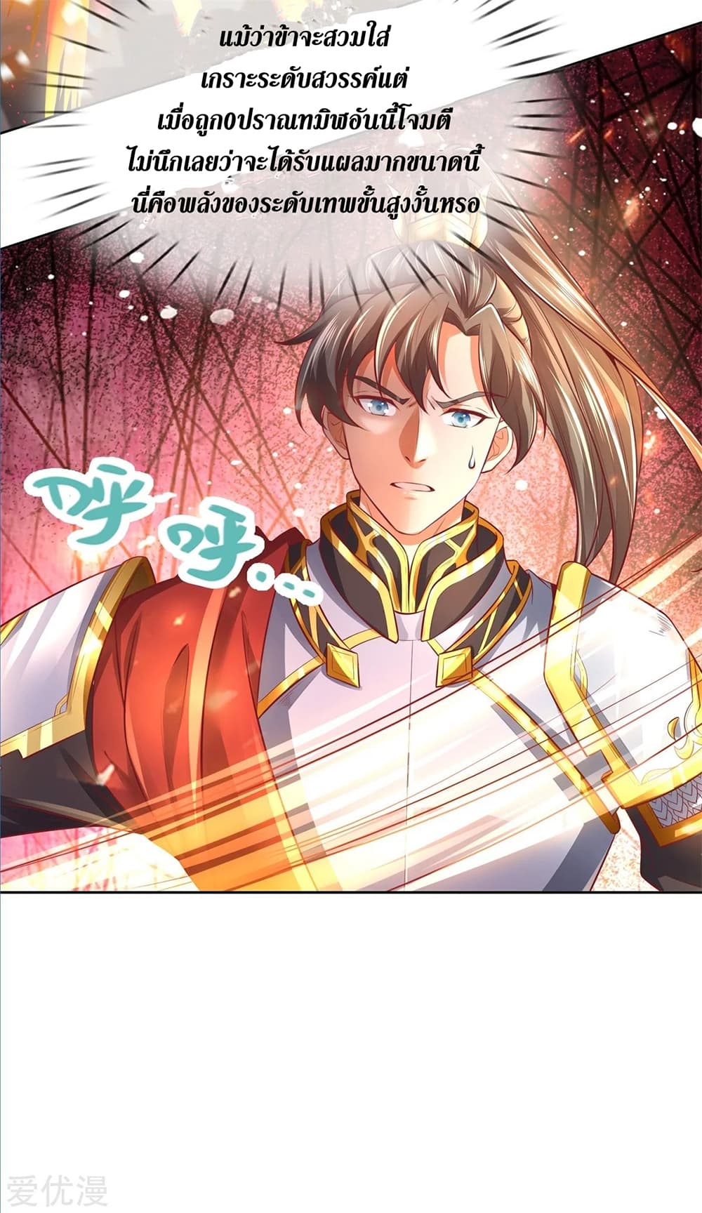 อ่านการ์ตูน Sky Sword God 357 ภาพที่ 8