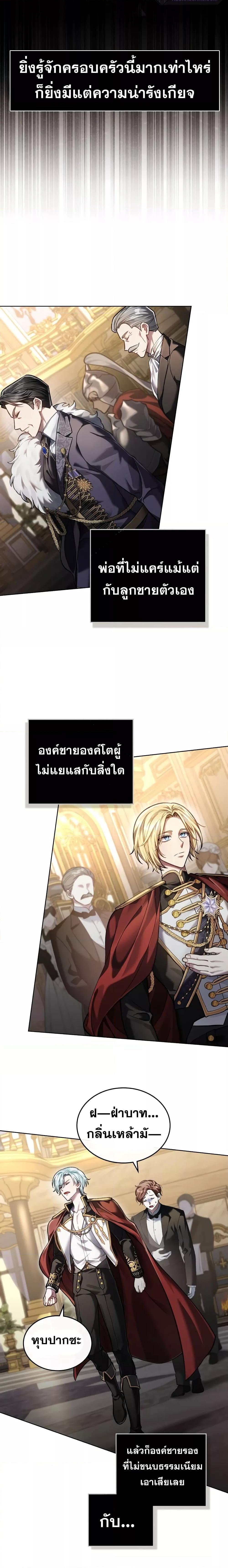 อ่านการ์ตูน Reborn as the Enemy Prince 8 ภาพที่ 15