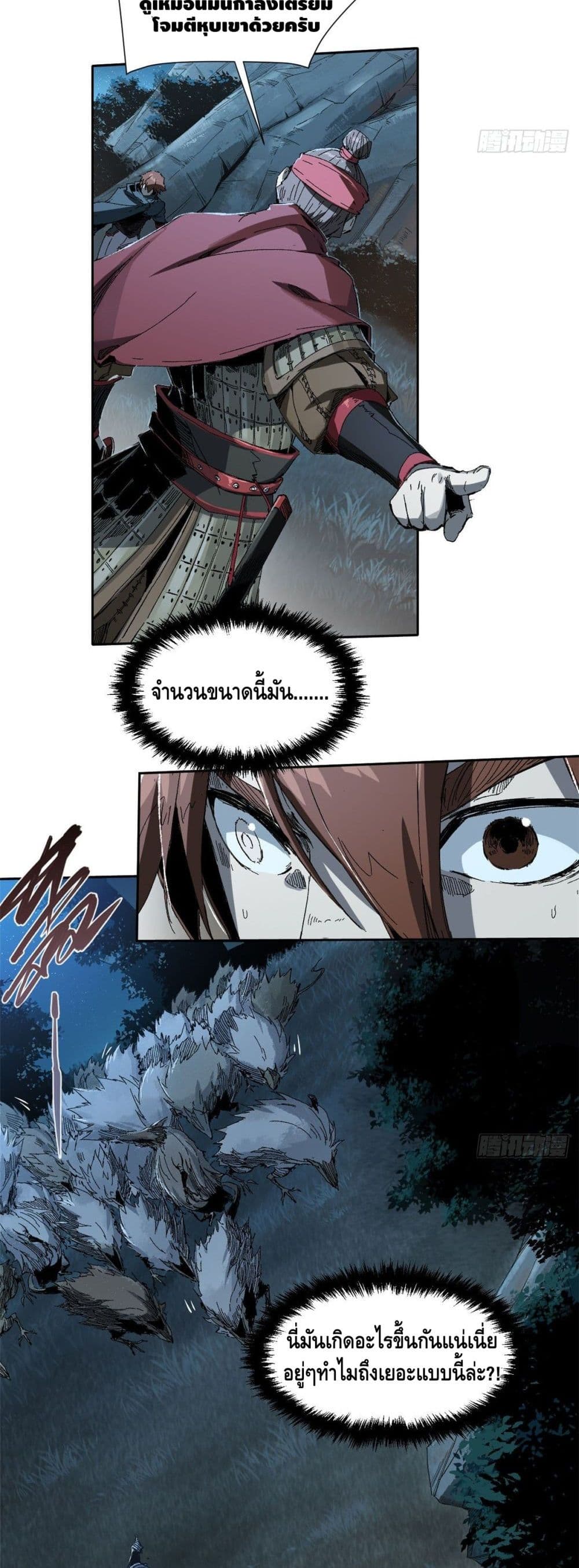 อ่านการ์ตูน Eternal Kingdom 13 ภาพที่ 22