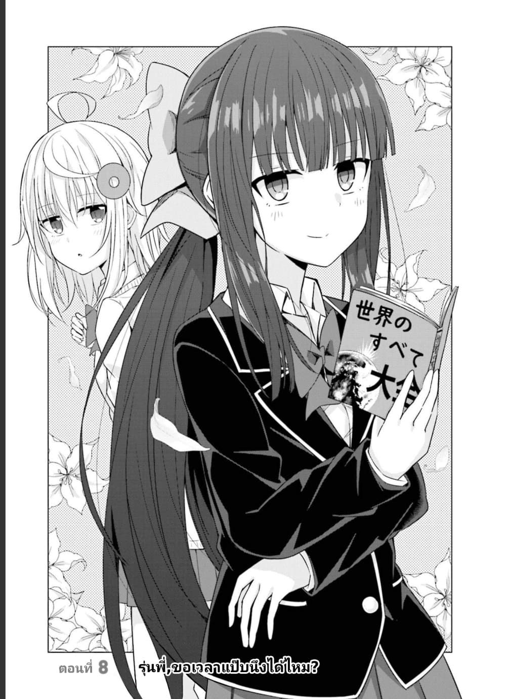 อ่านการ์ตูน Senpai, Chotto iidesu ka 8 ภาพที่ 3