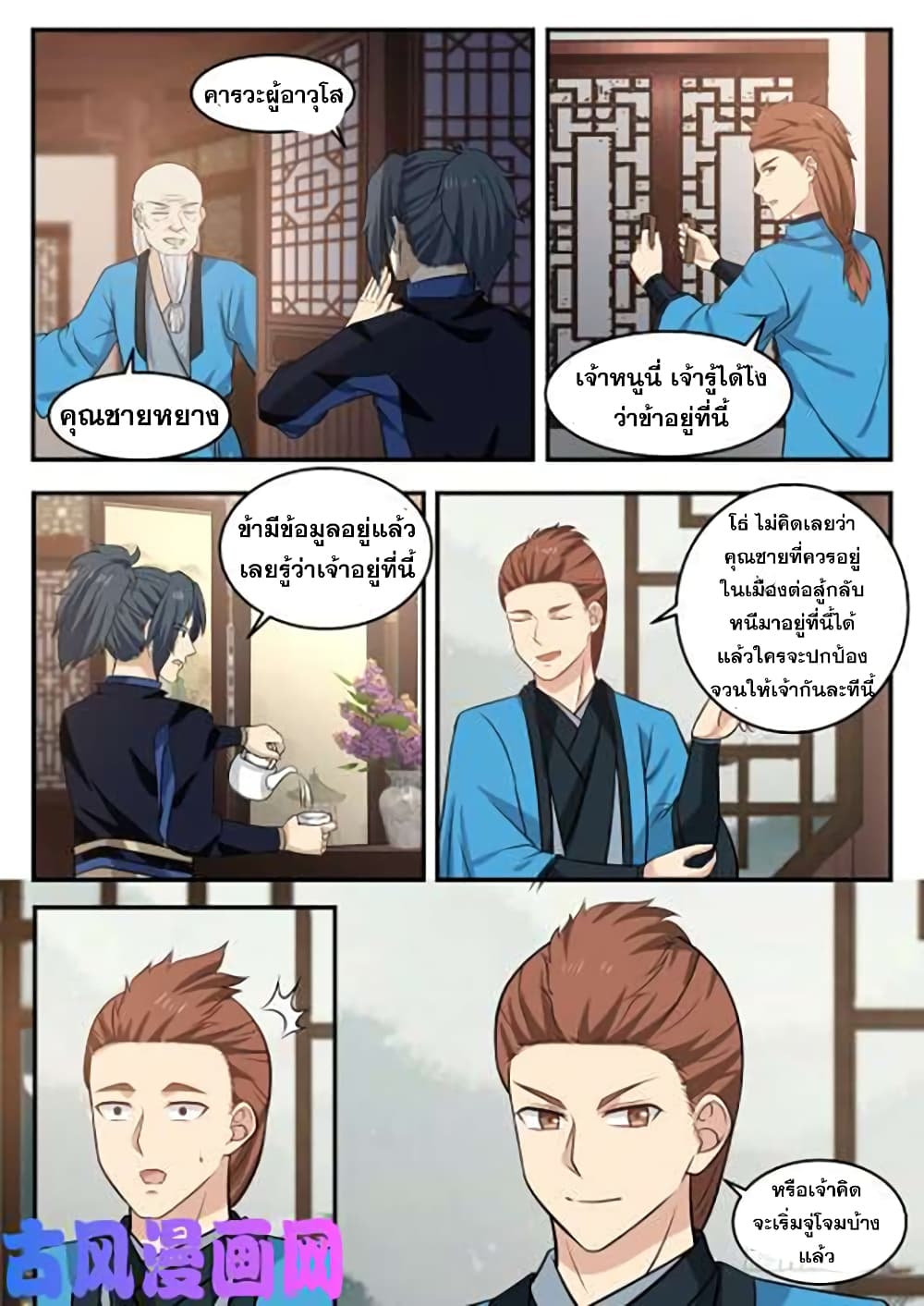 อ่านการ์ตูน Martial Peak 369 ภาพที่ 9