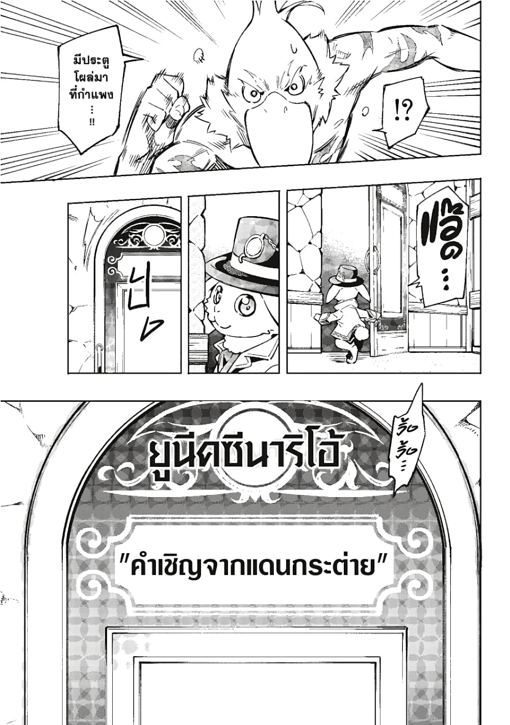 อ่านการ์ตูน Shangri-La Frontier 4 ภาพที่ 11