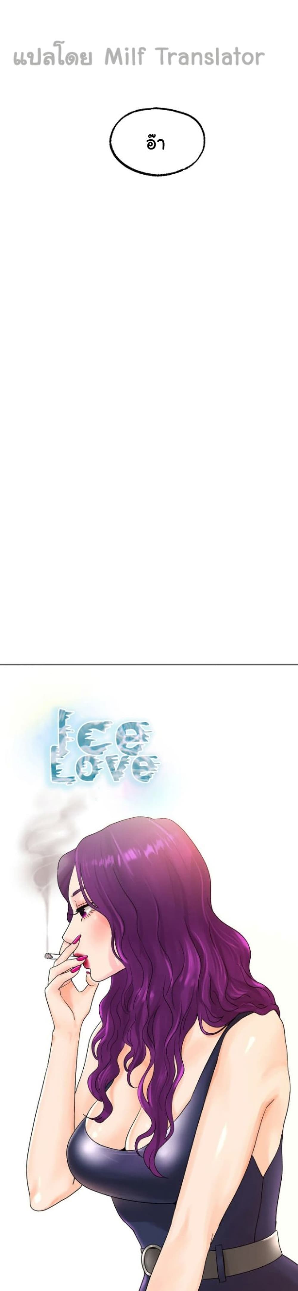 อ่านการ์ตูน Ice Love 12 ภาพที่ 19