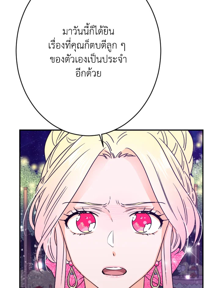 อ่านการ์ตูน Lady Baby 63 ภาพที่ 61