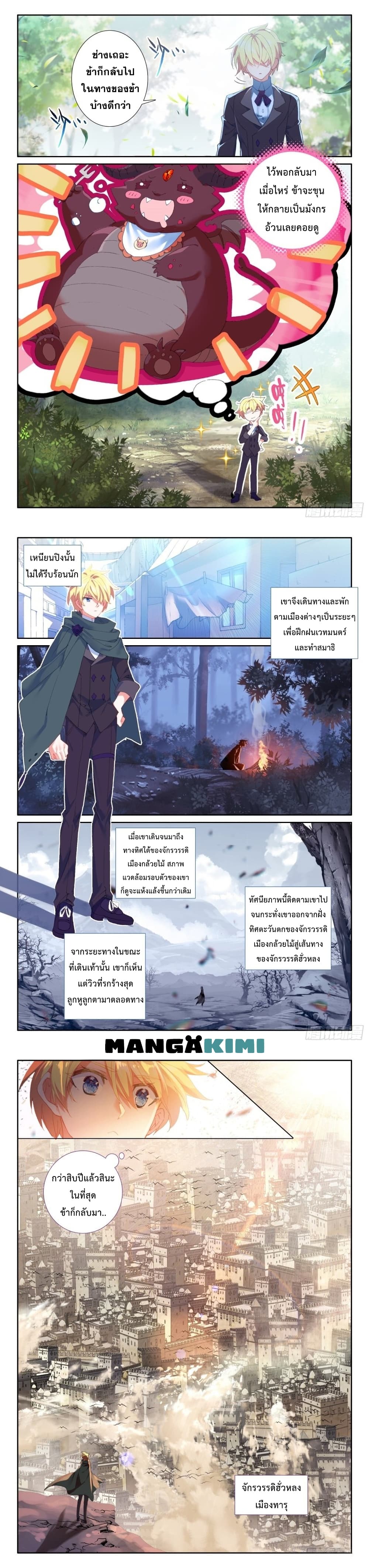 อ่านการ์ตูน The Magic Chef of Ice and Fire 97 ภาพที่ 9