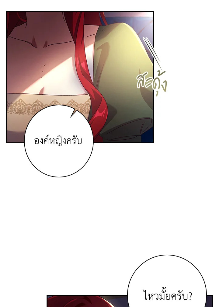 อ่านการ์ตูน The Princess in the Attic 7 ภาพที่ 16