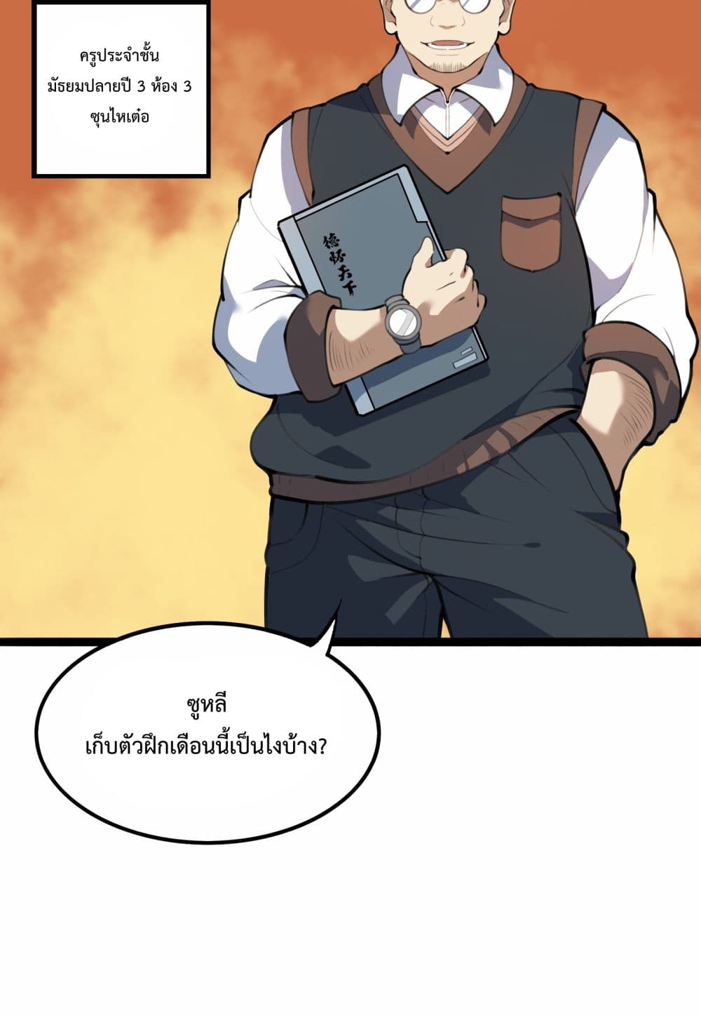 อ่านการ์ตูน Ten Thousand Layers Of Qi Refining 1 ภาพที่ 97