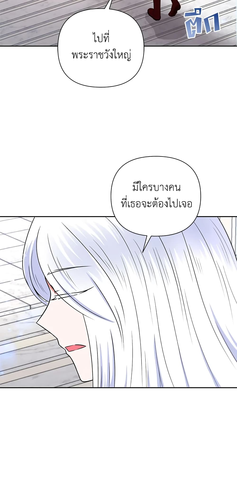 อ่านการ์ตูน The Wicked Little Princess 23 ภาพที่ 27