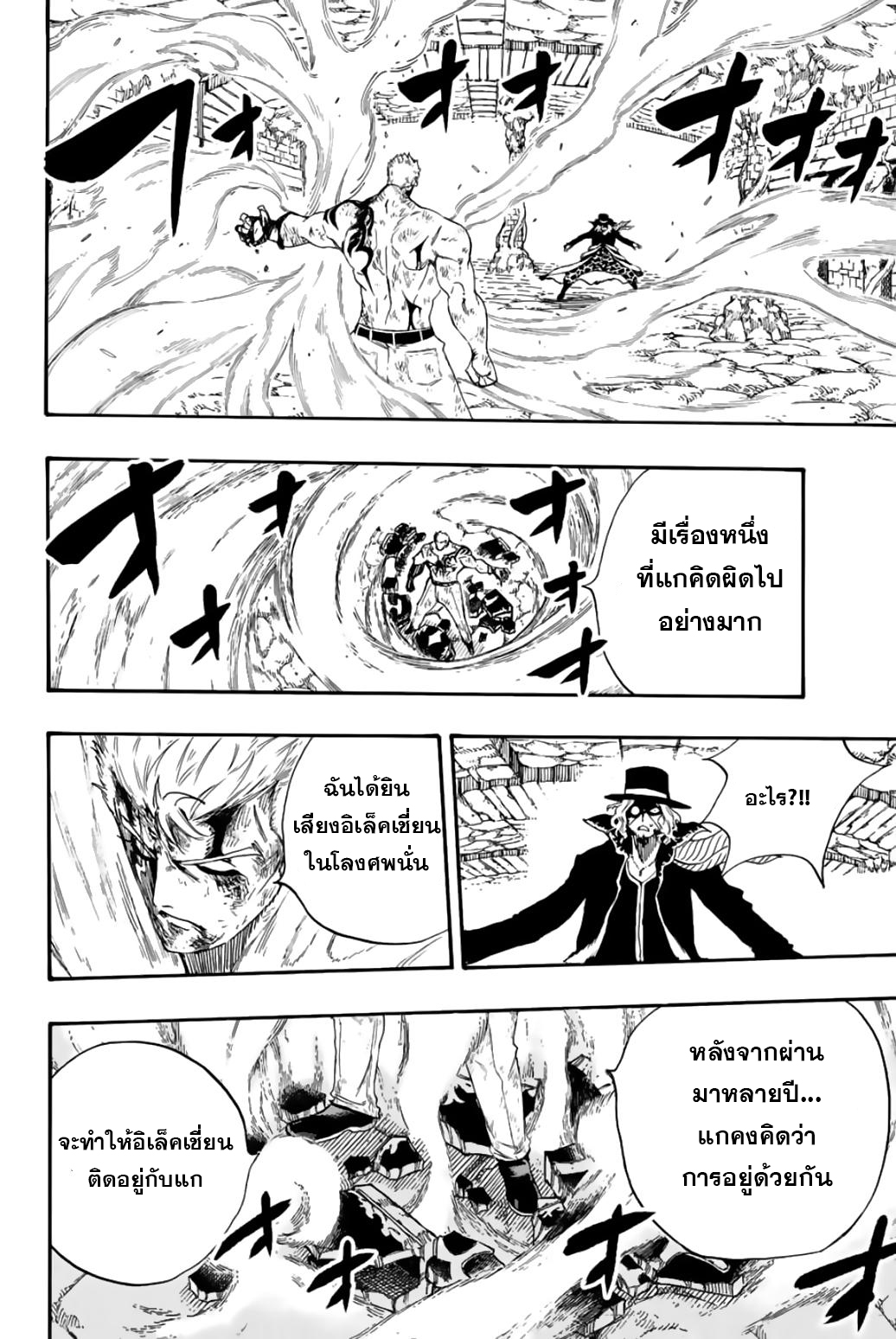 อ่านการ์ตูน Fairy Tail: 100 Years Quest 110 ภาพที่ 16