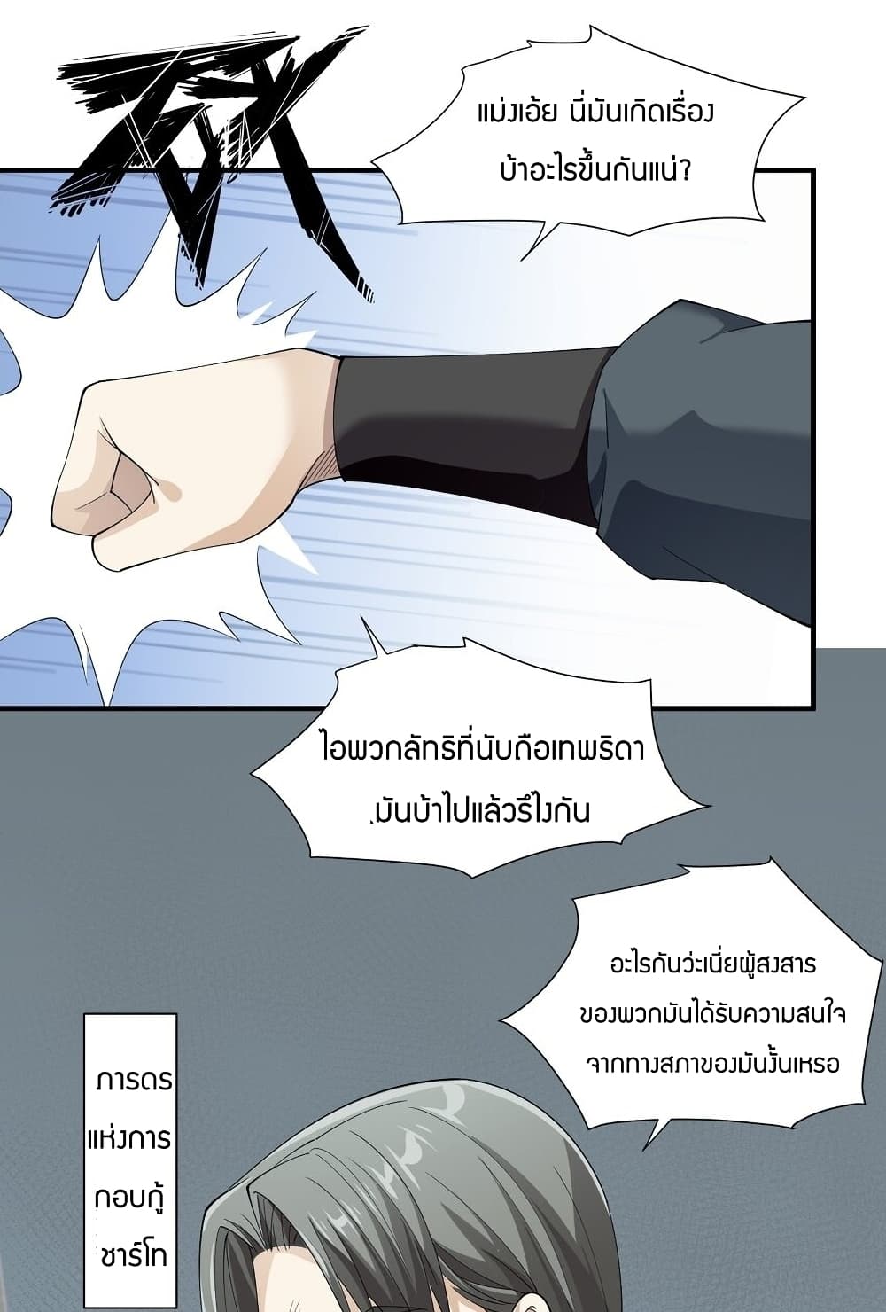 อ่านการ์ตูน Young Master Villain Doesn’t Want To Be Annihilated 66 ภาพที่ 57