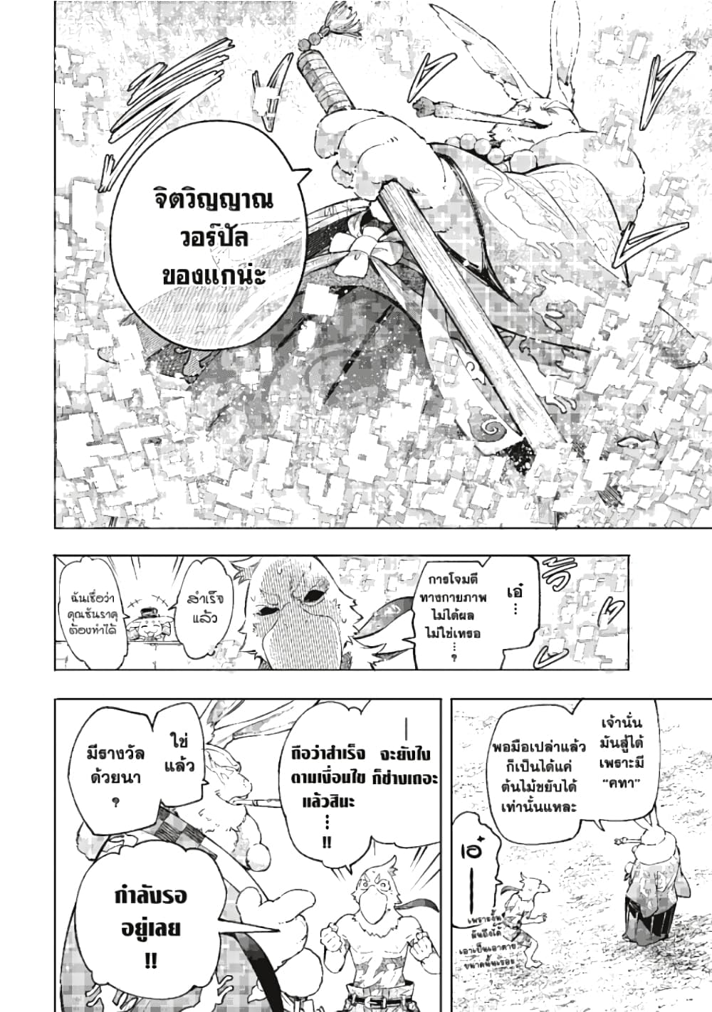 อ่านการ์ตูน Shangri-La Frontier 16 ภาพที่ 11