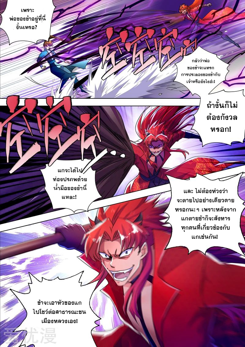 อ่านการ์ตูน Spirit Sword Sovereign 268 ภาพที่ 3