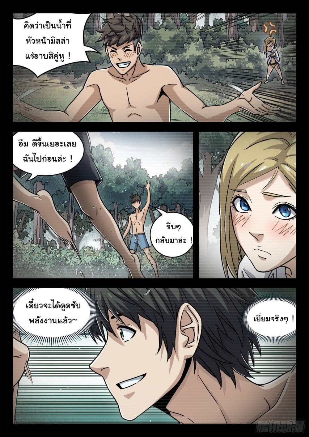 อ่านการ์ตูน Beyond The Sky 51 ภาพที่ 4