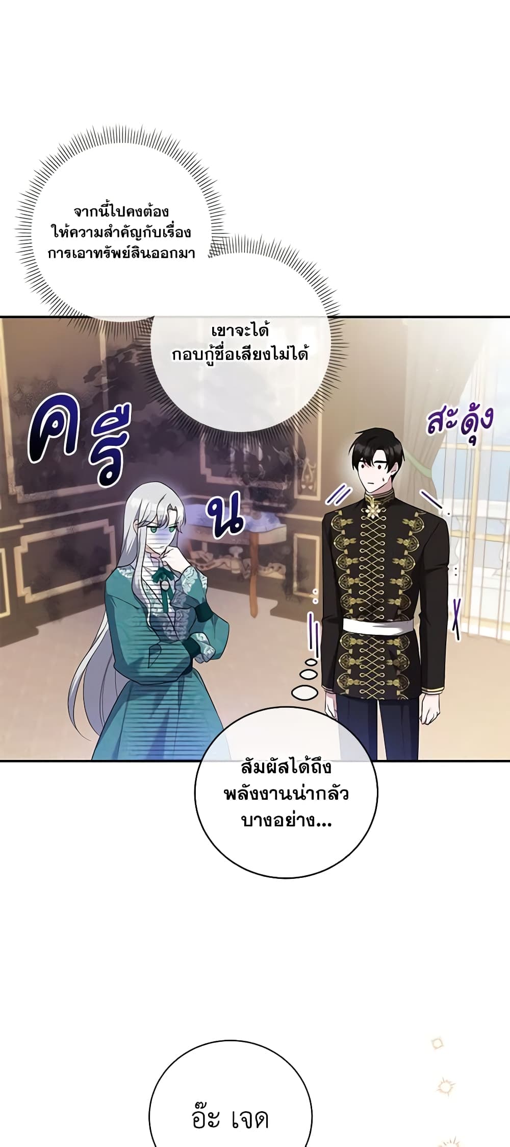 อ่านการ์ตูน Please Support My Revenge 50 ภาพที่ 36