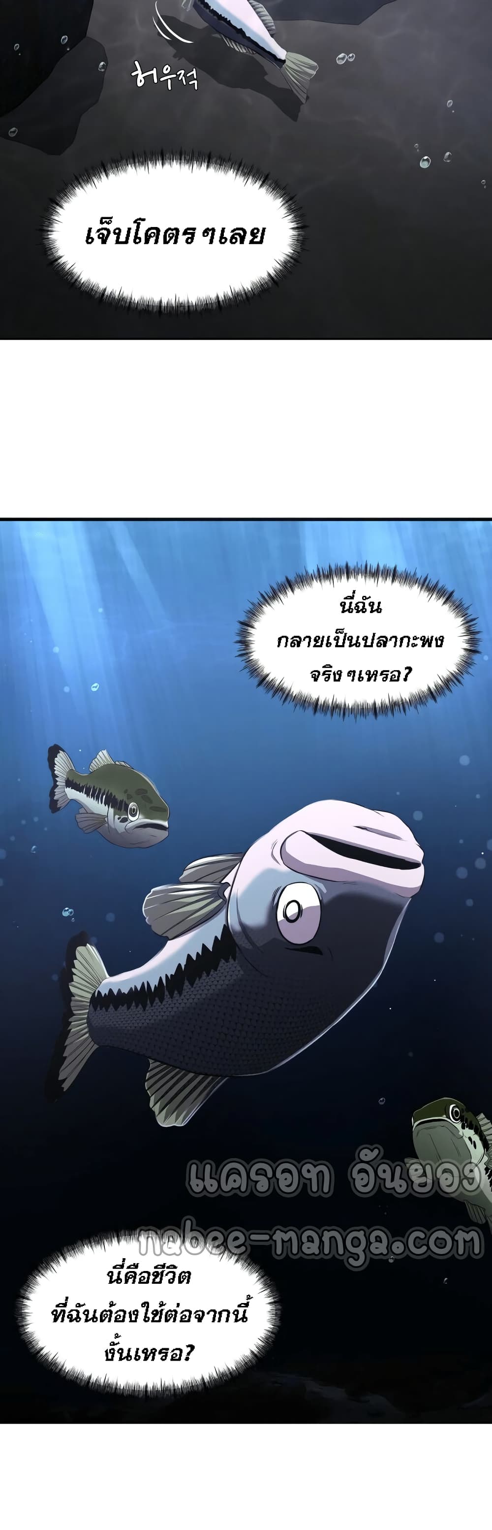 อ่านการ์ตูน Surviving As A Fish 2 ภาพที่ 18