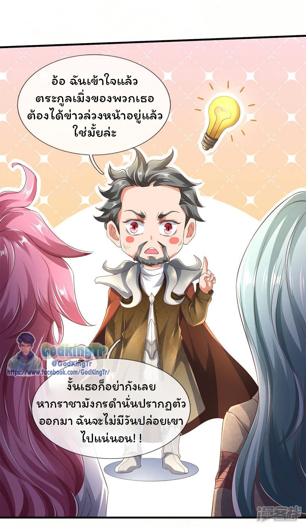 อ่านการ์ตูน Eternal god King 230 ภาพที่ 11