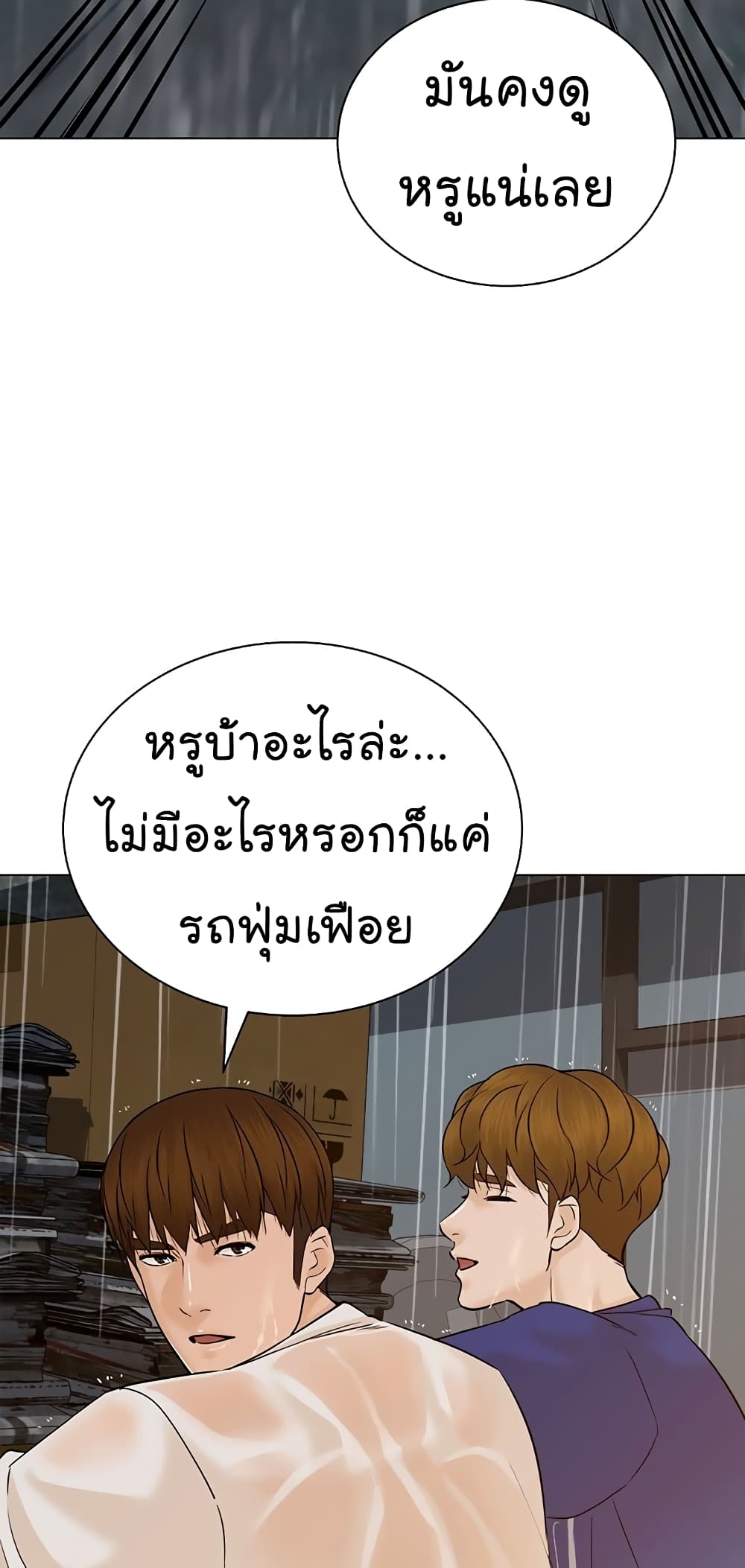 อ่านการ์ตูน From the Grave and Back 102 ภาพที่ 42