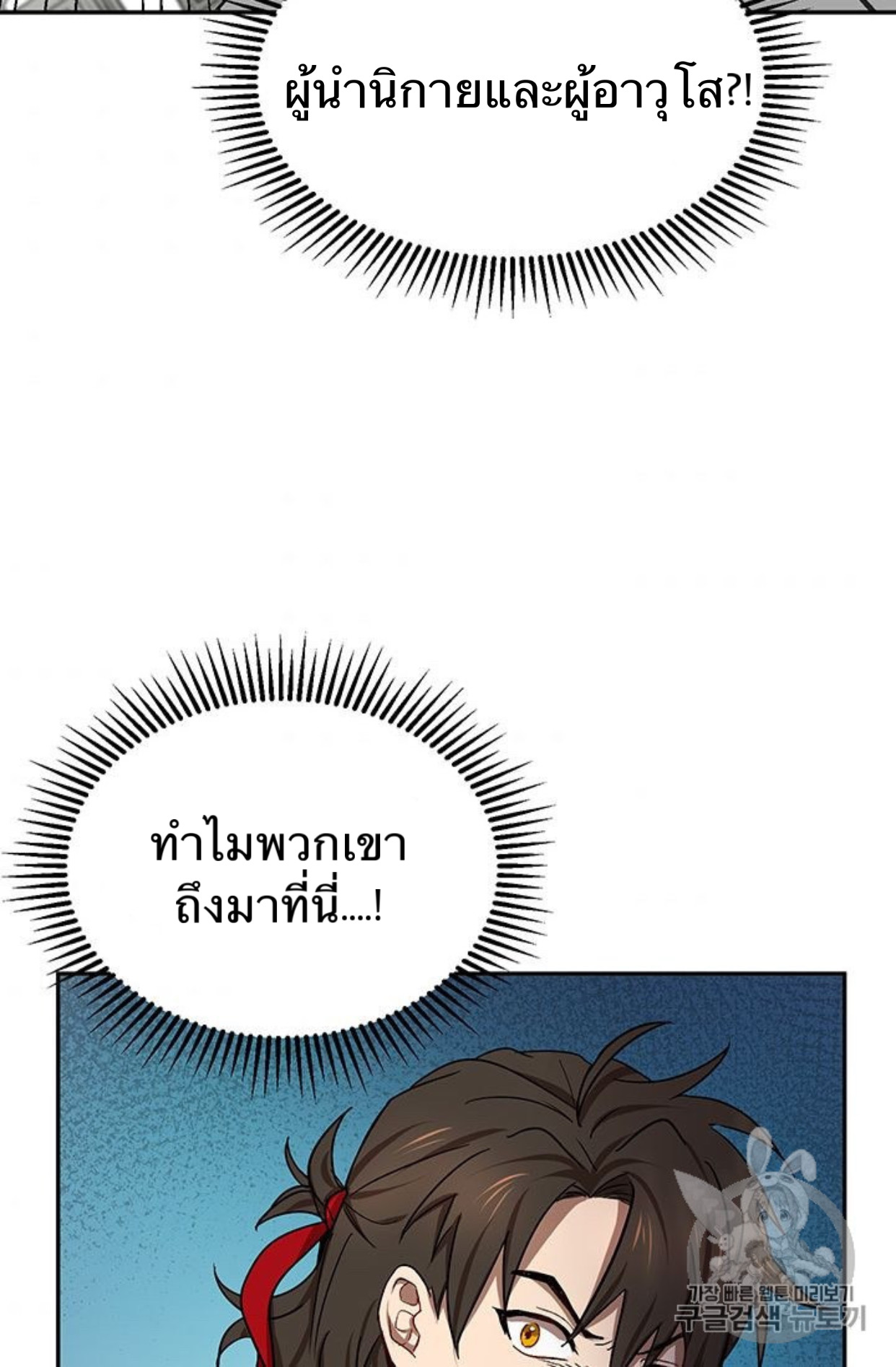 อ่านการ์ตูน Path of the Shaman 7 ภาพที่ 5