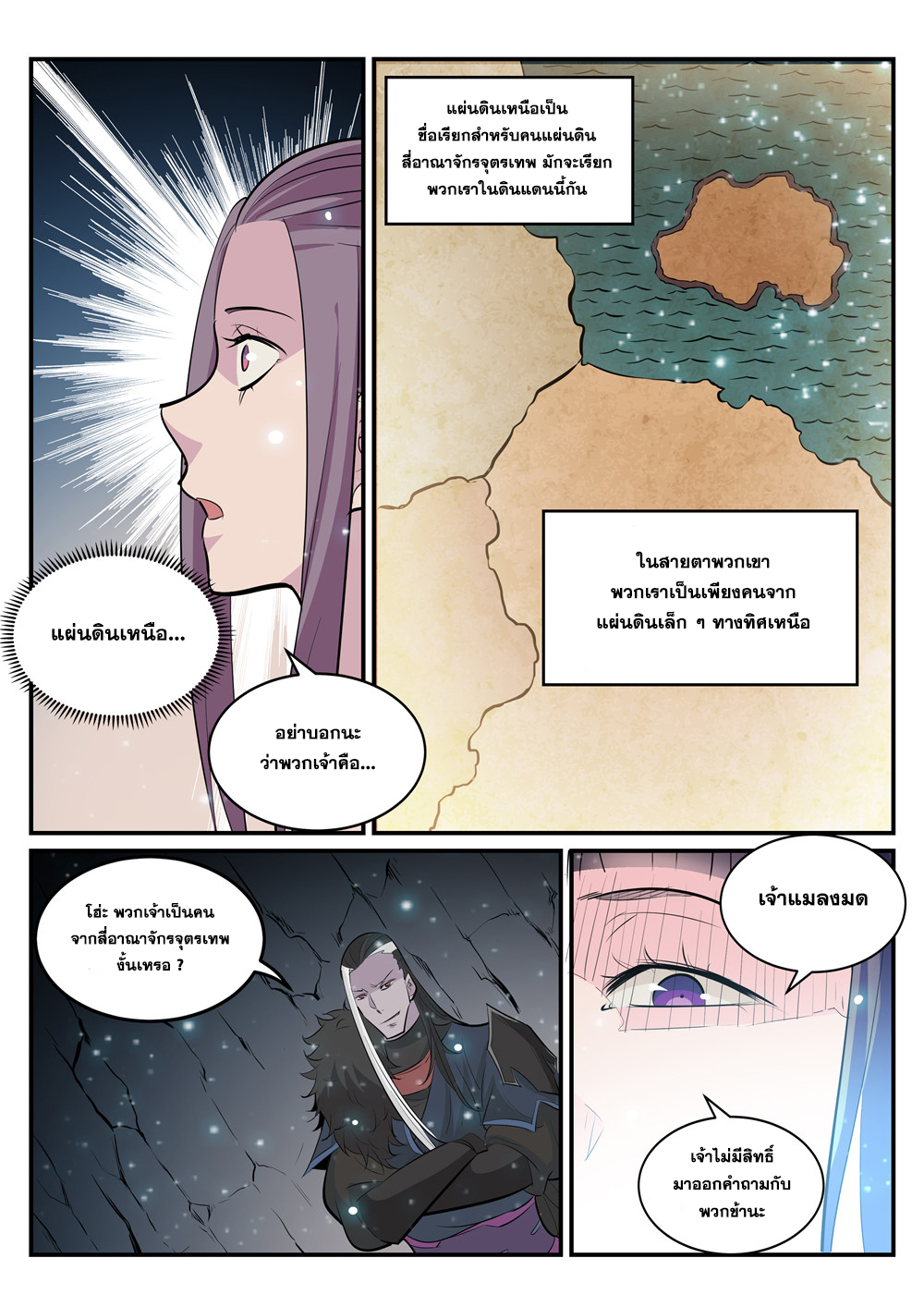 อ่านการ์ตูน Bailian Chengshen 202 ภาพที่ 9