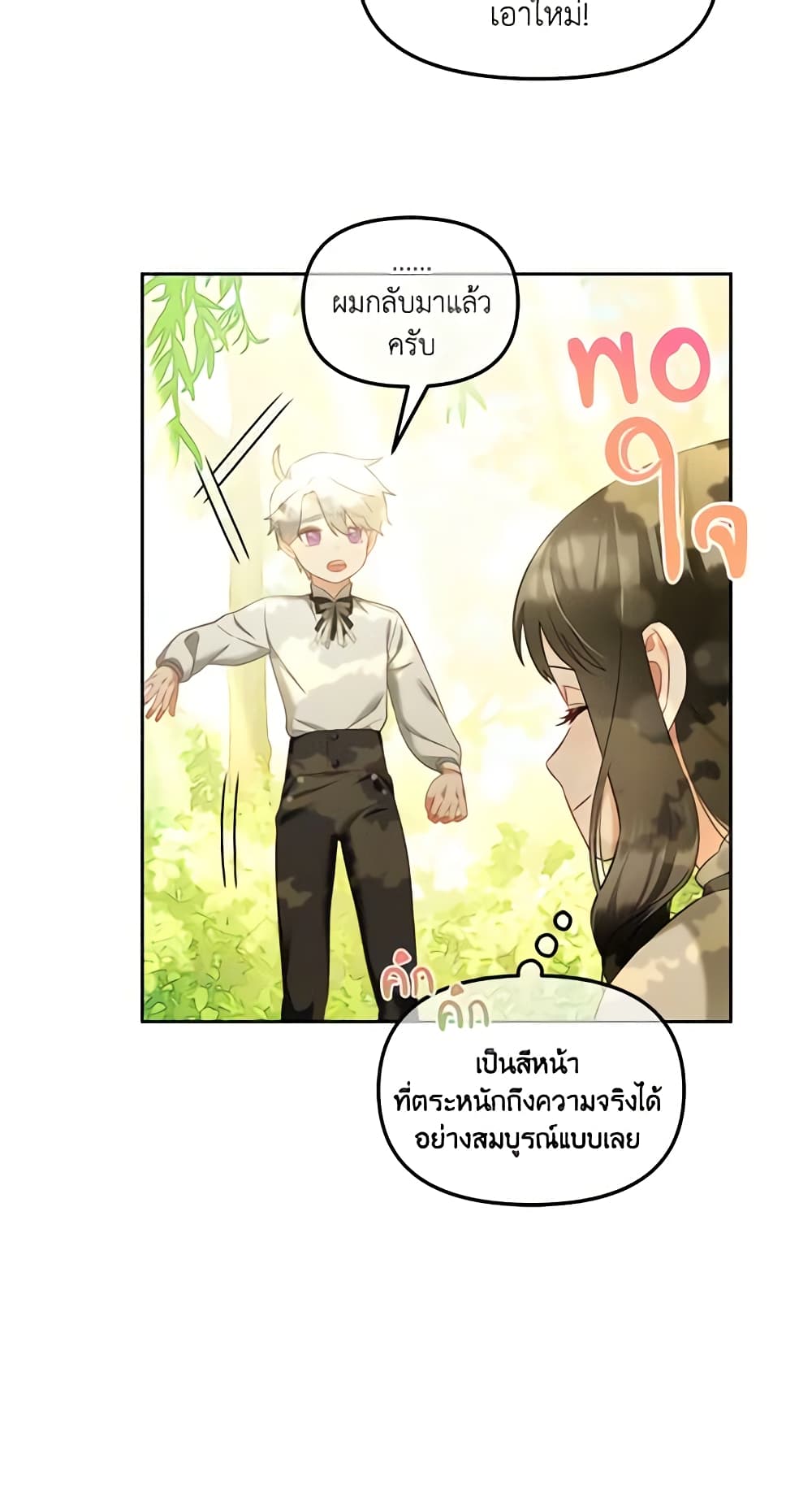 อ่านการ์ตูน I Will Stick to the Protagonist 22 ภาพที่ 25