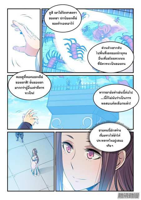 อ่านการ์ตูน Bailian Chengshen 160 ภาพที่ 8