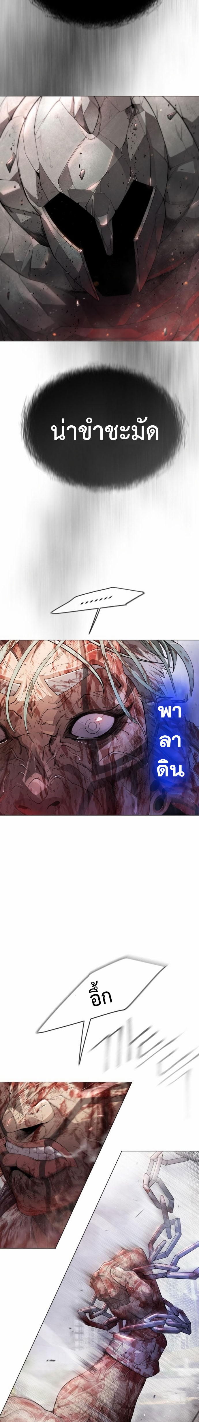 อ่านการ์ตูน Superhuman Era 138 ภาพที่ 26