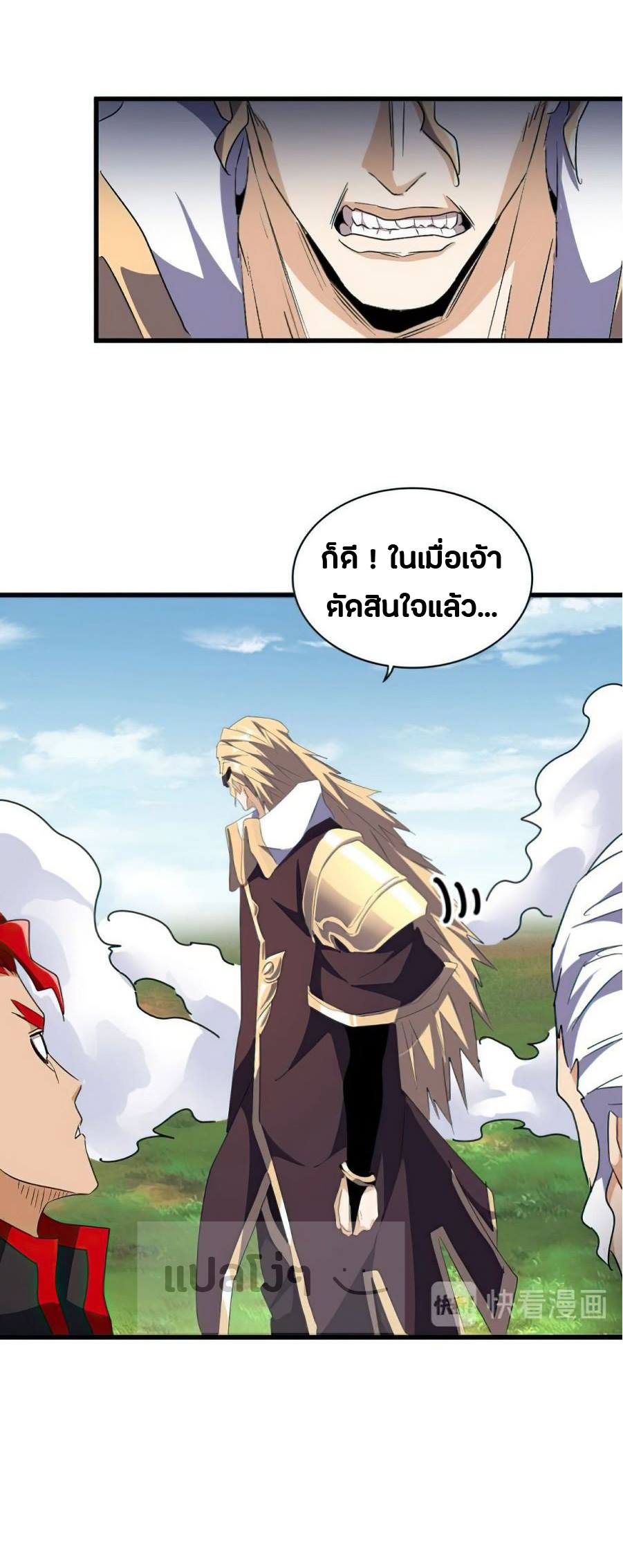 อ่านการ์ตูน Magic Emperor 155v2 ภาพที่ 17