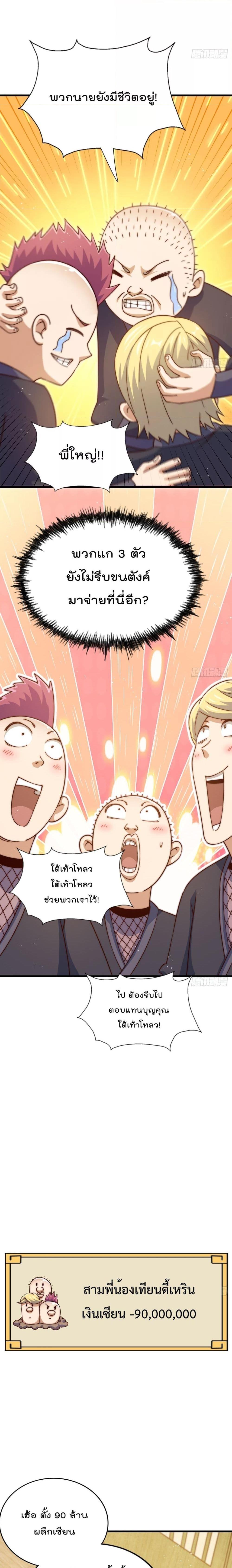 อ่านการ์ตูน Who is your Daddy 208 ภาพที่ 4