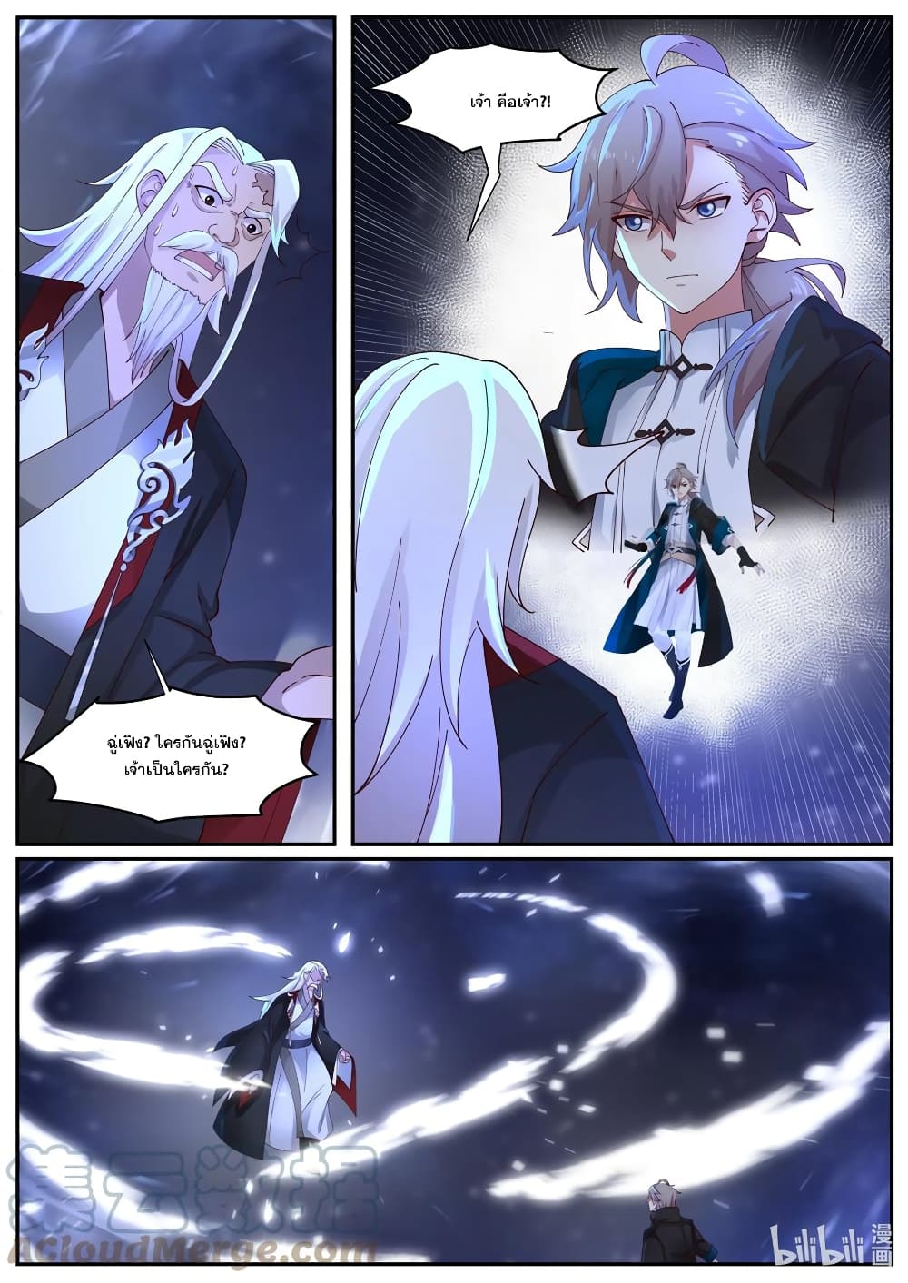 อ่านการ์ตูน Martial God Asura 401 ภาพที่ 11