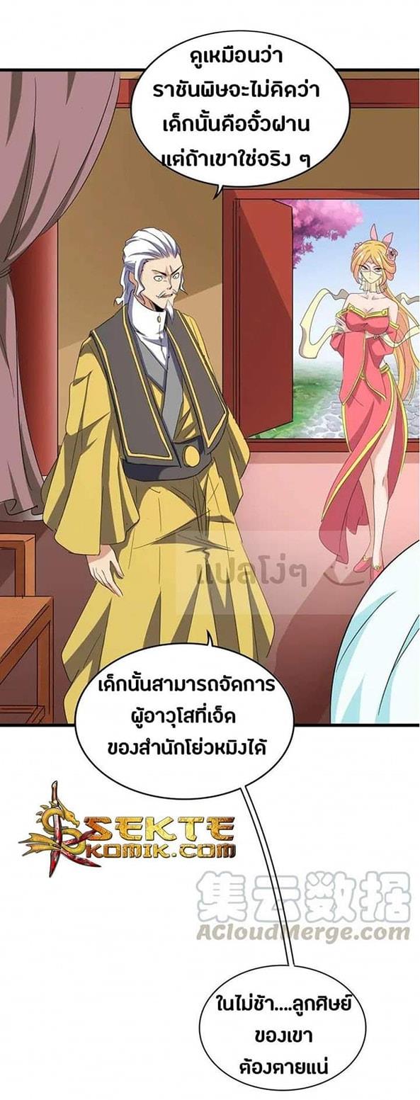 อ่านการ์ตูน Magic Emperor 117 ภาพที่ 8