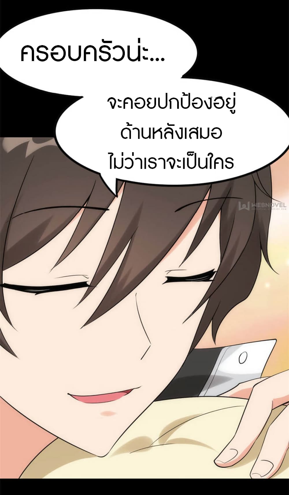 อ่านการ์ตูน My Girlfriend is a Zombie 230 ภาพที่ 43