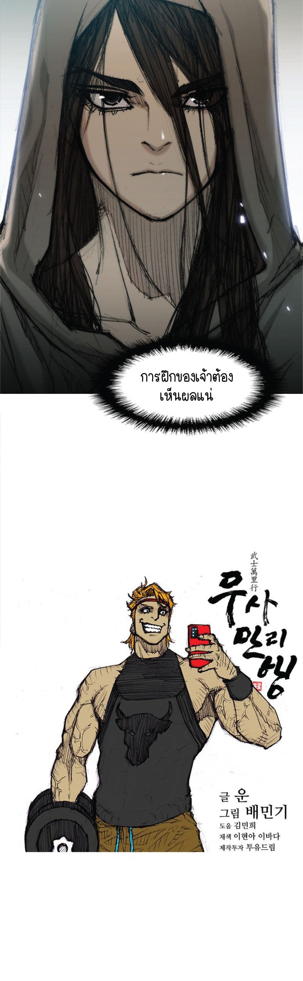 อ่านการ์ตูน The Long Way of the Warrior 27 ภาพที่ 54