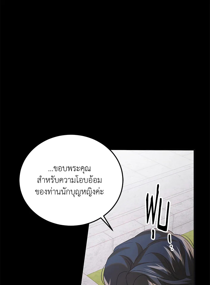 อ่านการ์ตูน A Way to Protect the Lovable You 96 ภาพที่ 79