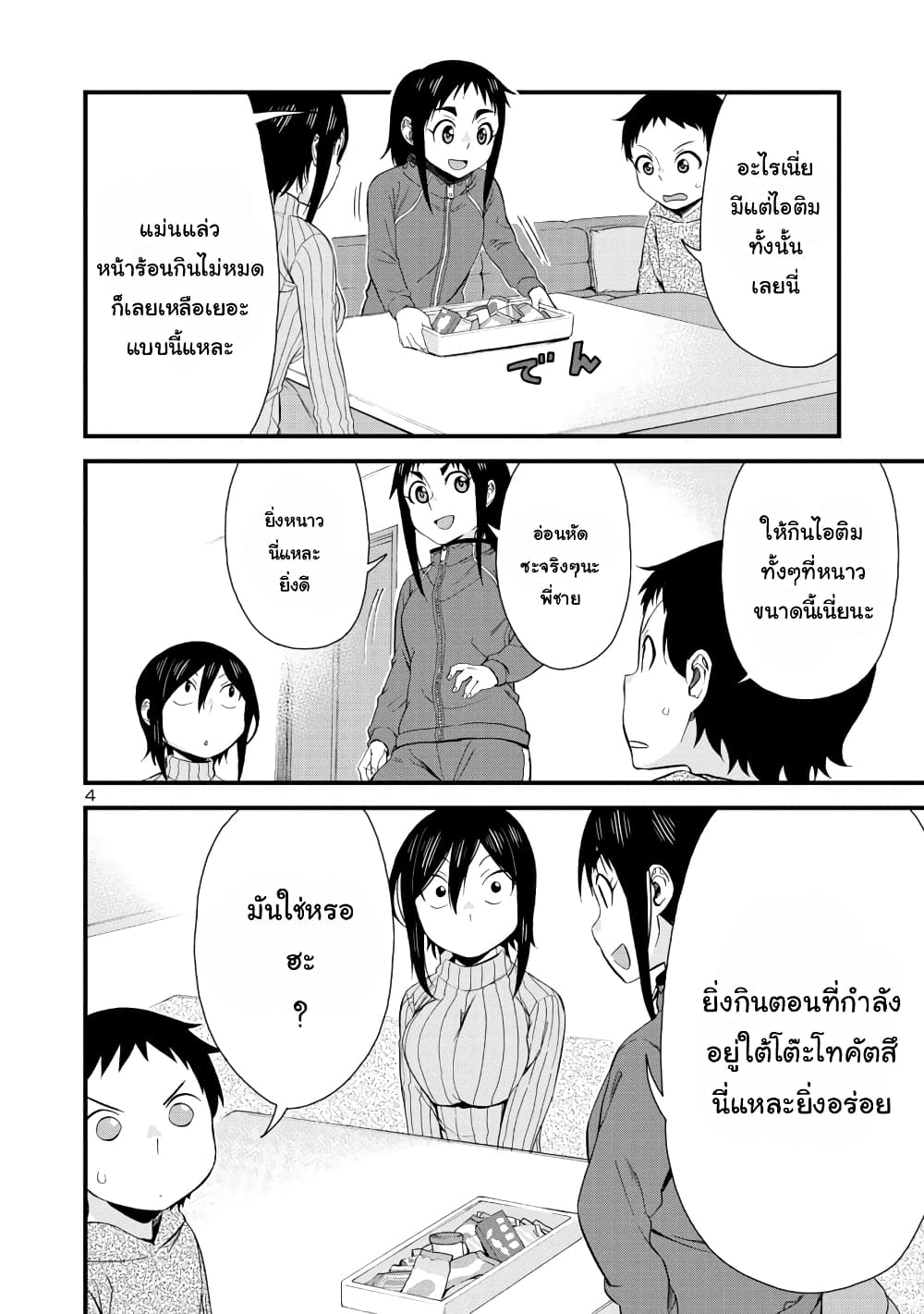 อ่านการ์ตูน Hitomi-chan Is Shy With Strangers 42 ภาพที่ 4